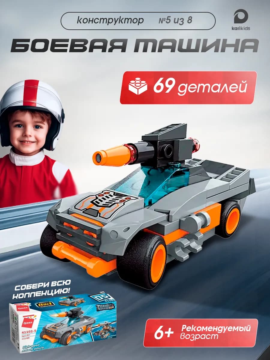 Конструктор пластиковый для детей машина с ракетницей