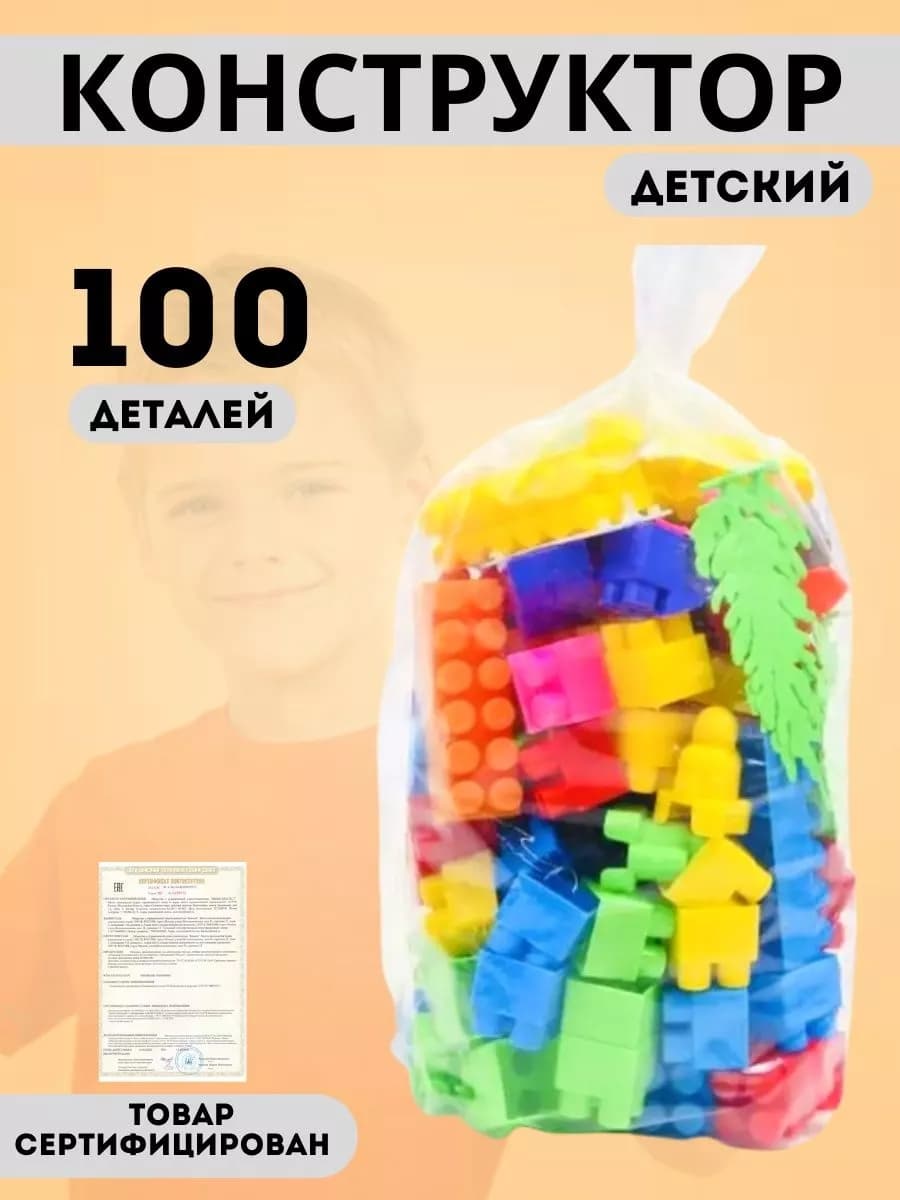 Конструктор с крупными деталями блочный