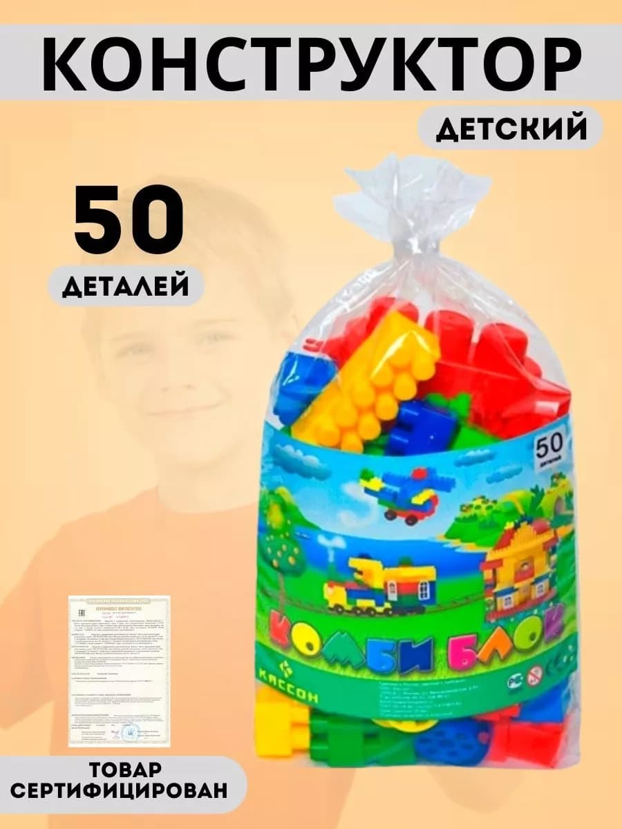 Конструктор с крупными деталями блочный