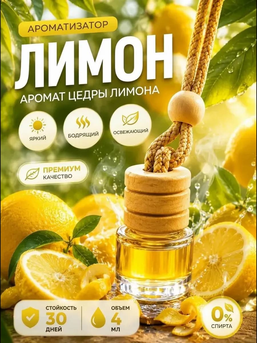 Ароматизатор в машину автопарфюм вонючка пахучка