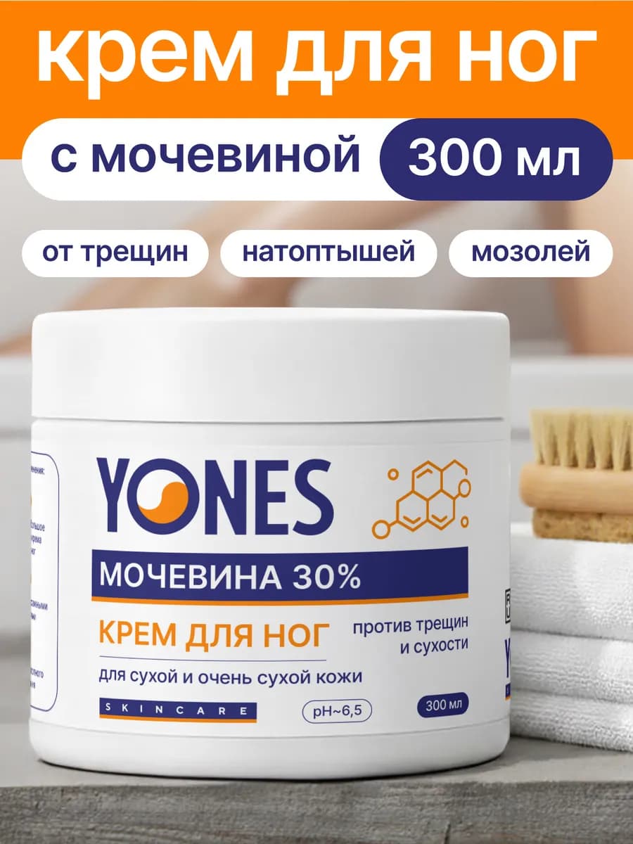 Увлажняющий крем для ног с мочевиной от трещин и сухости