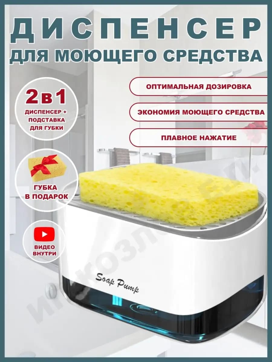 Диспенсер для мыла и моющего средства