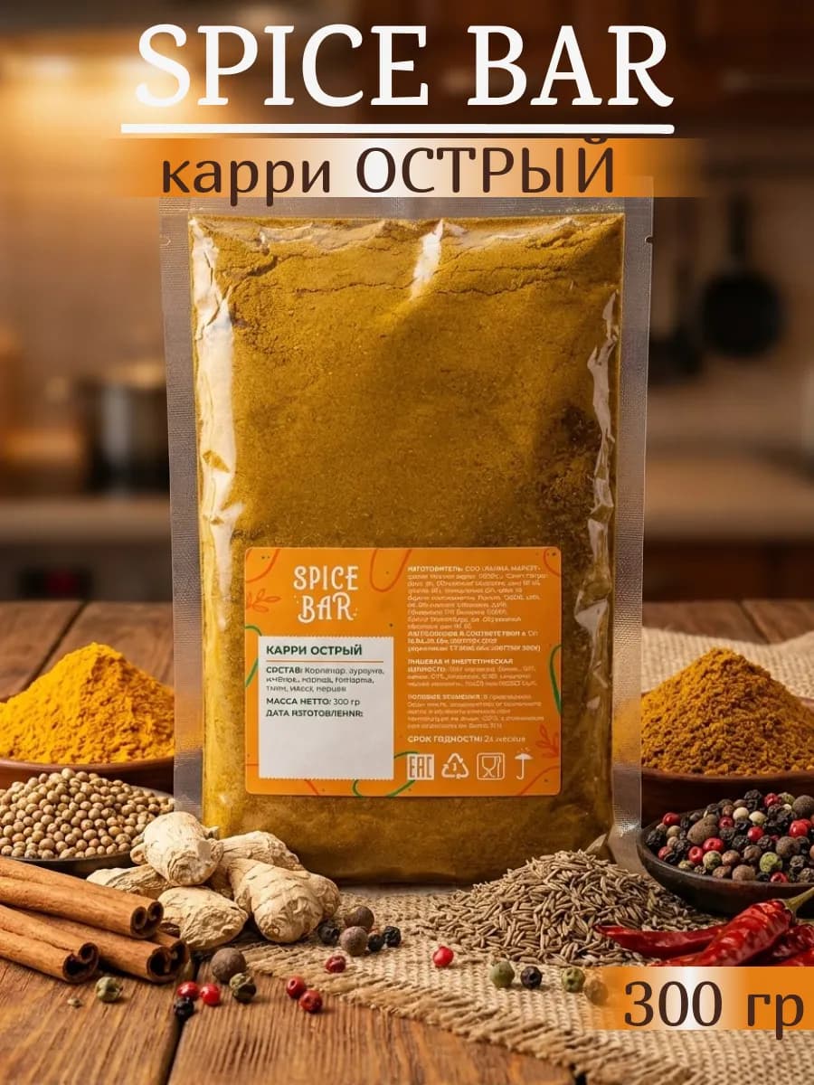 Приправа карри острая 300г, специи для курицы и мяса
