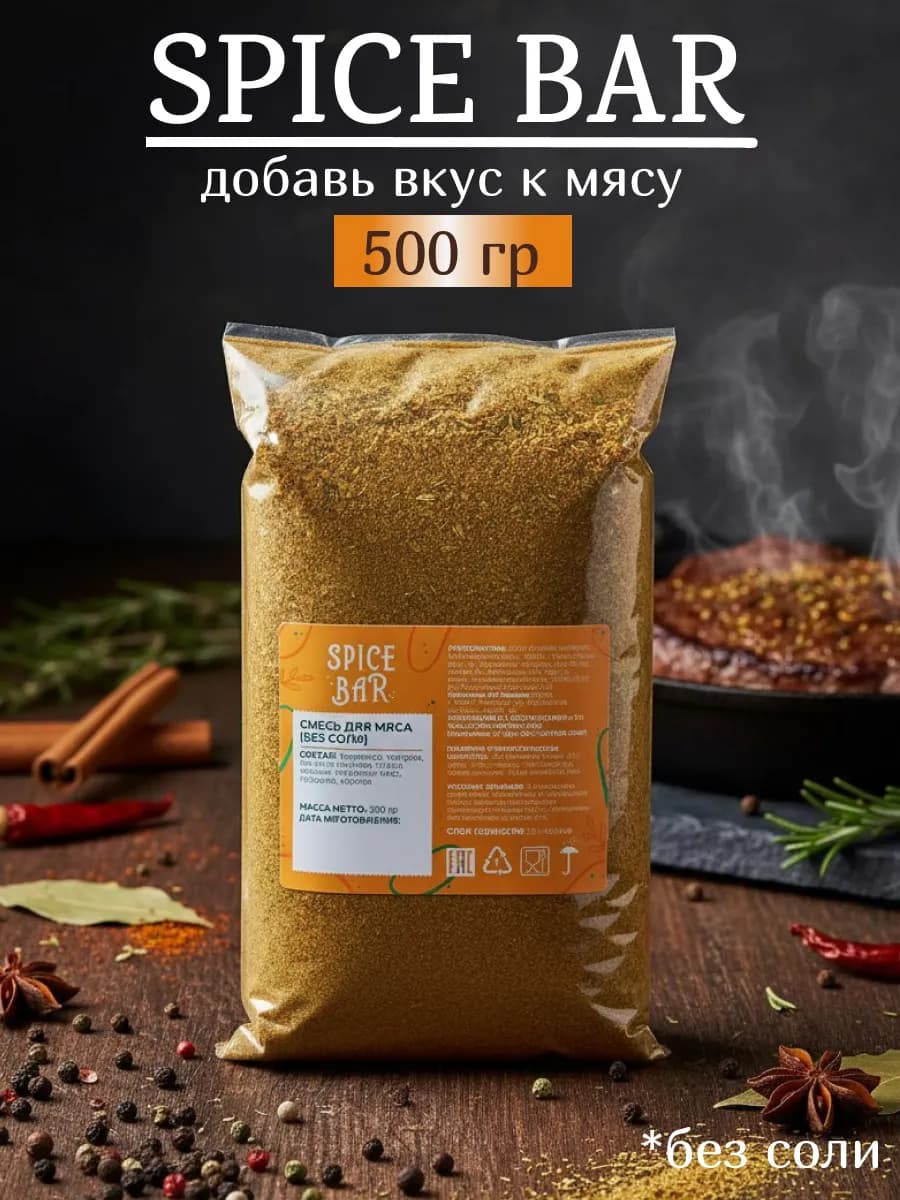 Приправа для мяса натуральная без соли 500г