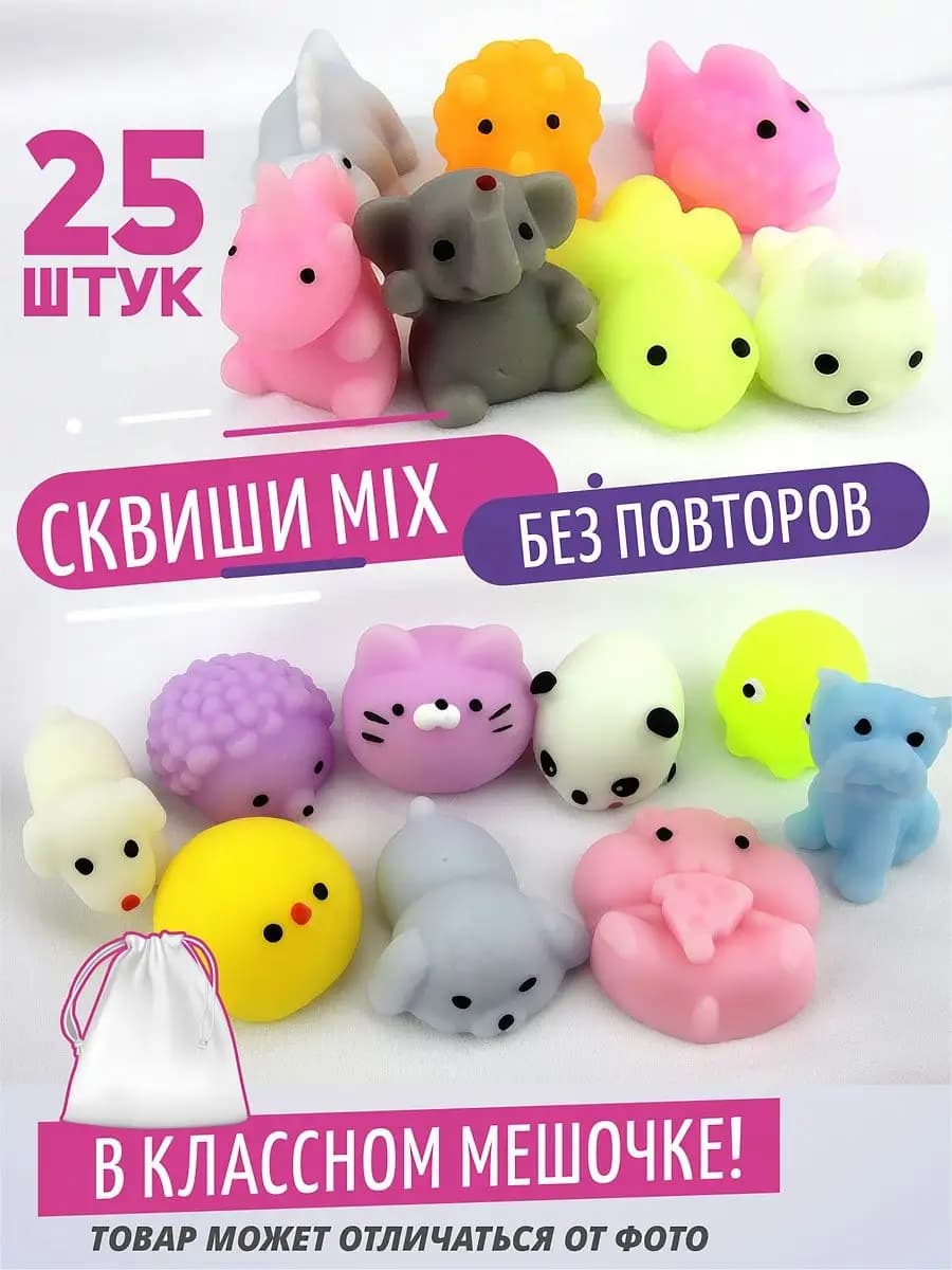 Сквиши мини игрушки