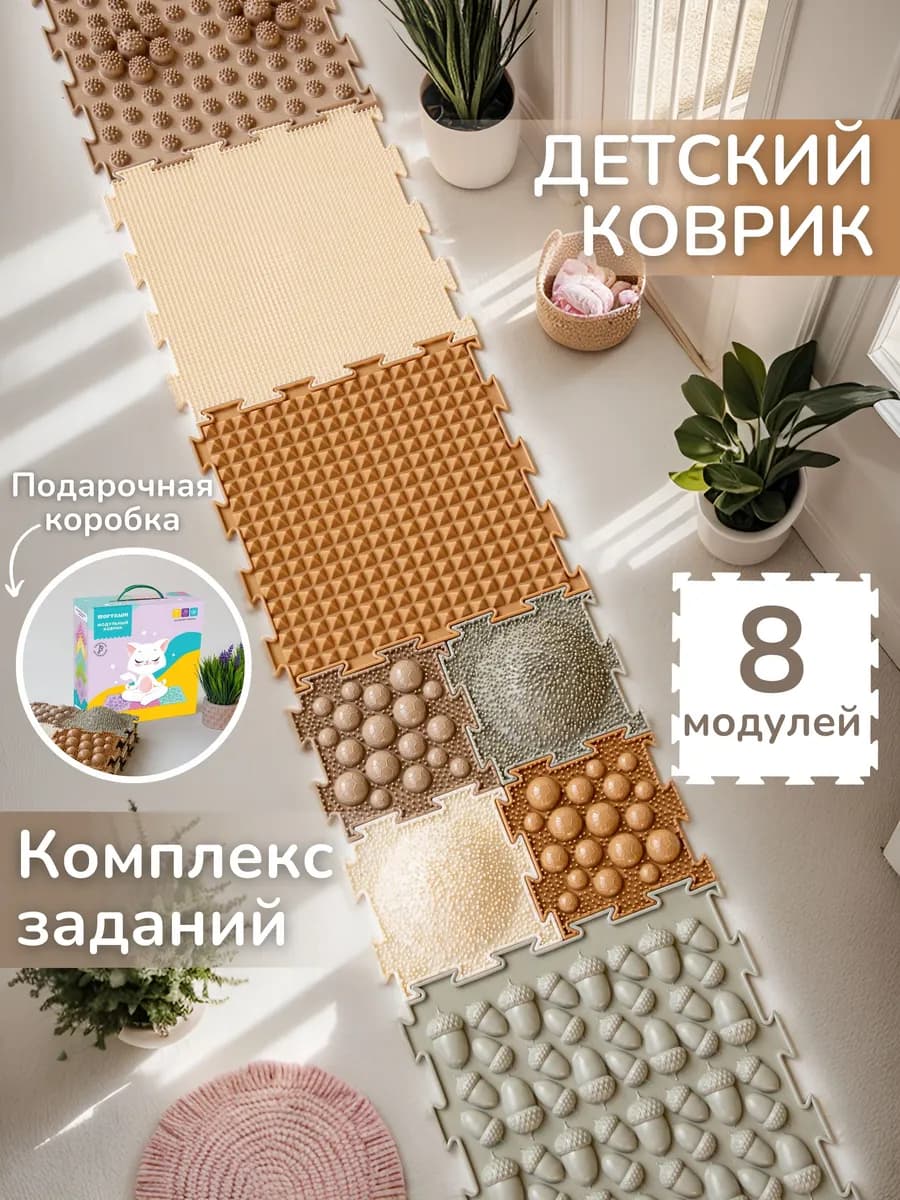 Развивающий детский коврик для малышей и ползания на пол