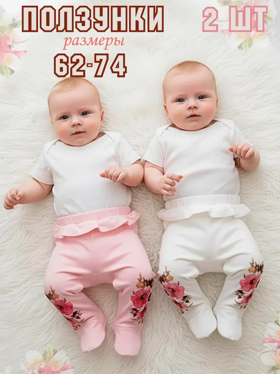 Ползунки для новорожденных 2шт - фото 1