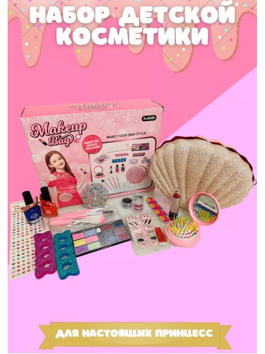 Набор детской декоративной косметики