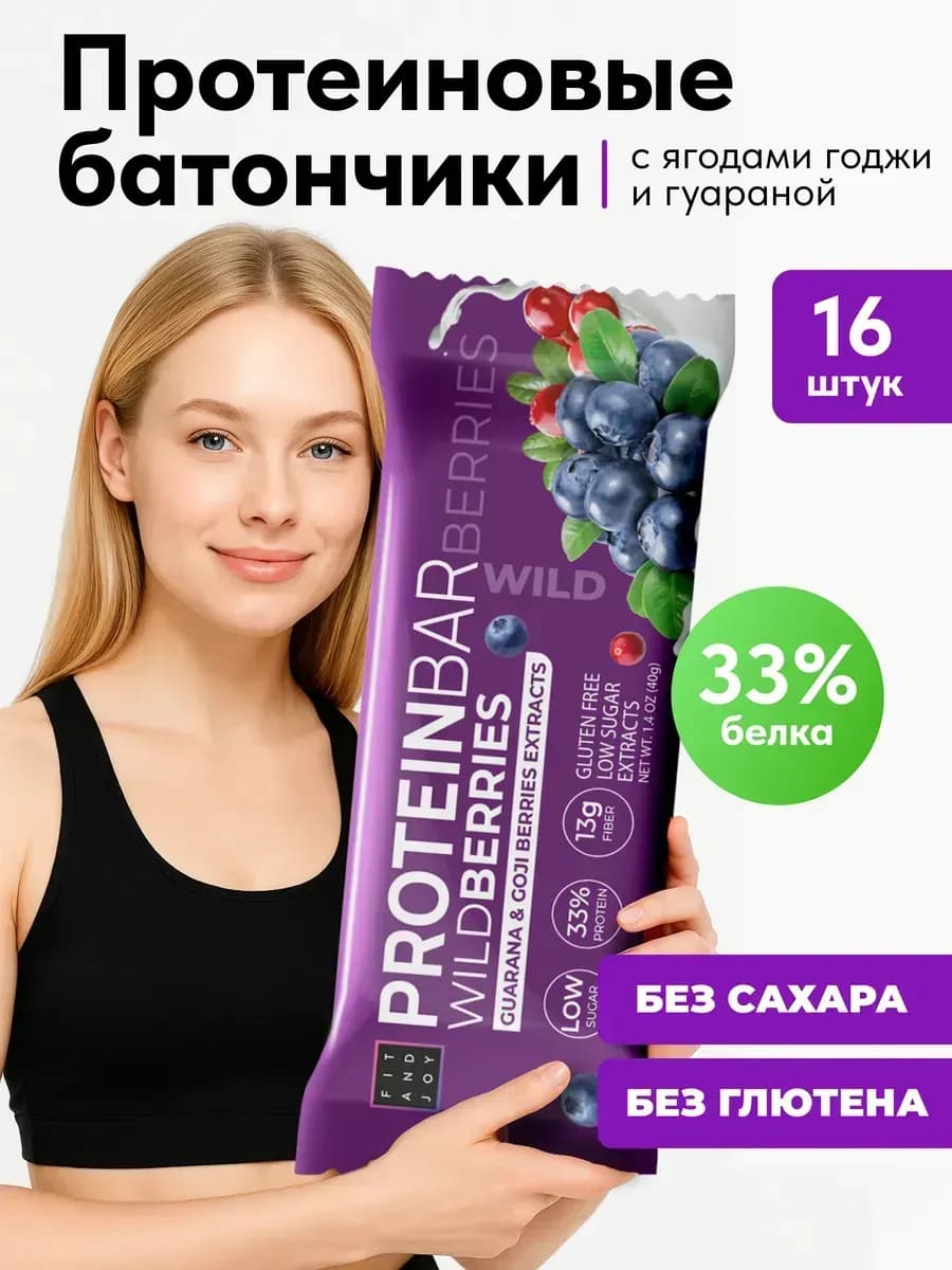 Протеиновые батончики без сахара, набор 16шт, диетические