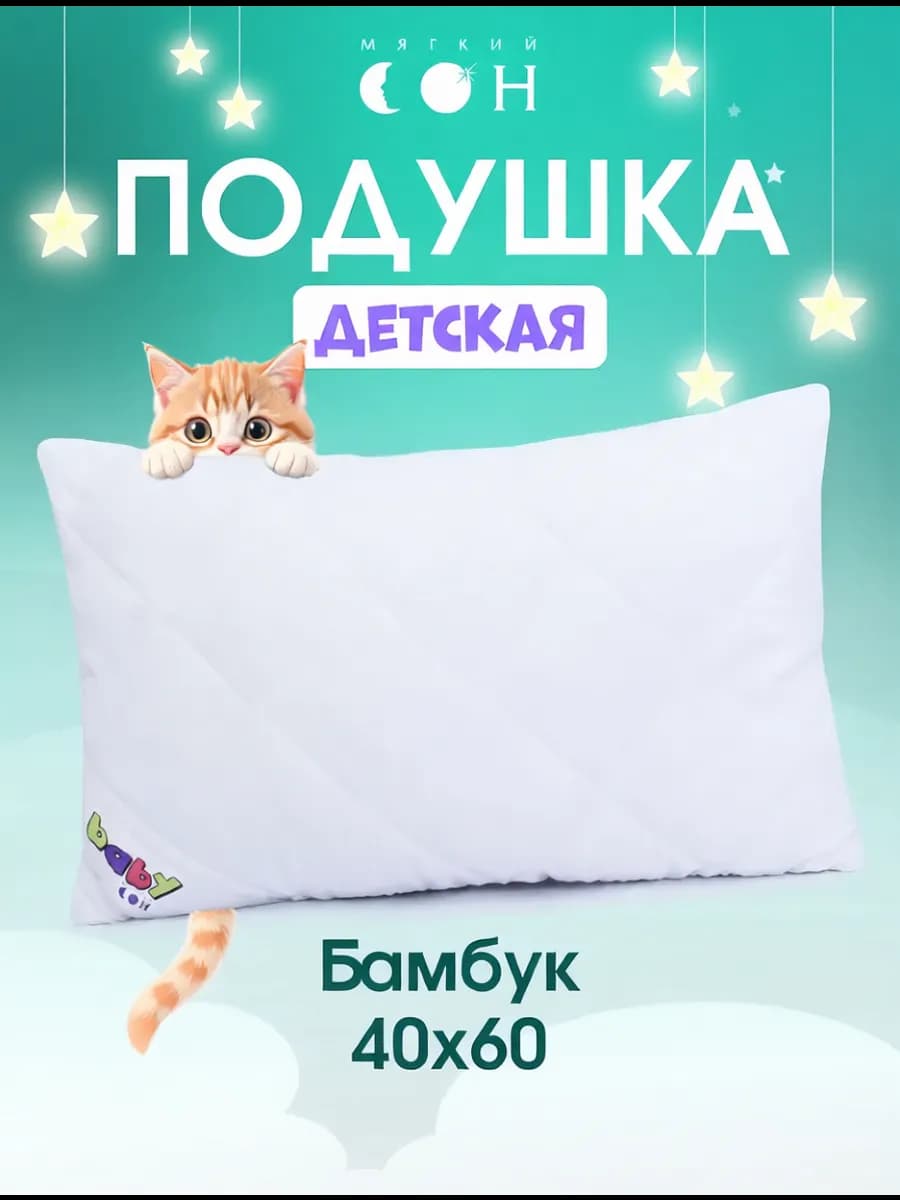 Подушка детская 40х60 Бамбук