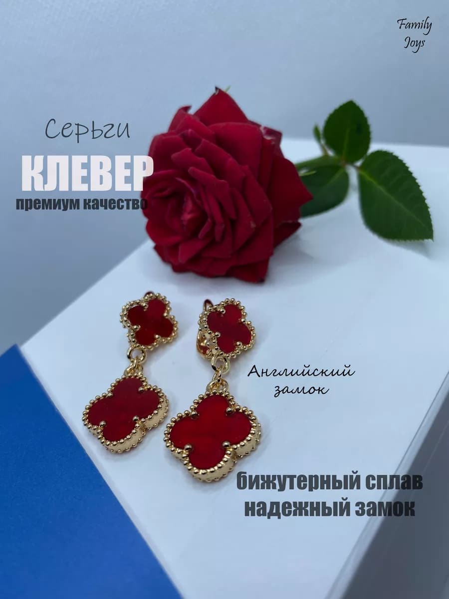 Бижутерия серьги клевер красные длинные