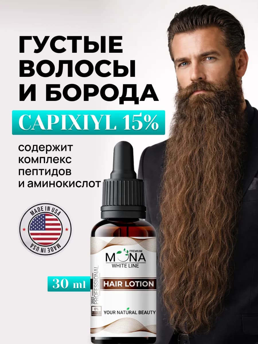 Сыворотка капиксил 15% для роста волос