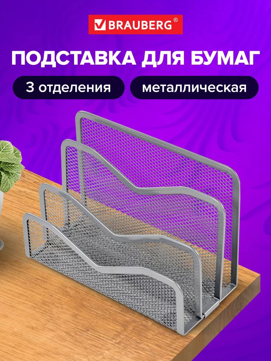 Лоток для бумаг вертикальный, органайзер для документов