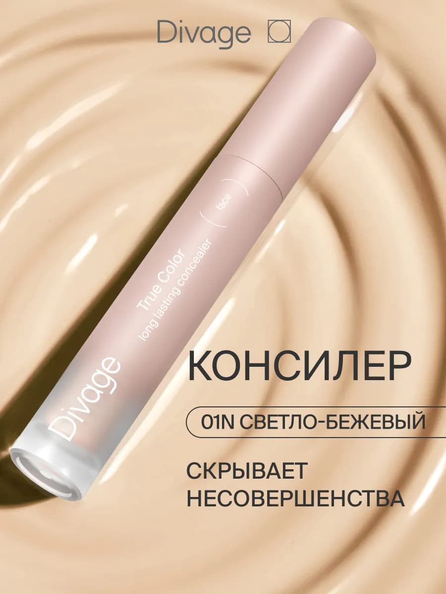 Консилер для лица и глаз True Color, тон 01n
