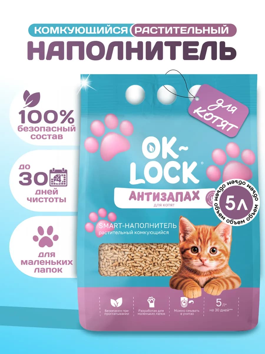 Наполнитель для кошачьего туалета, для котят5л