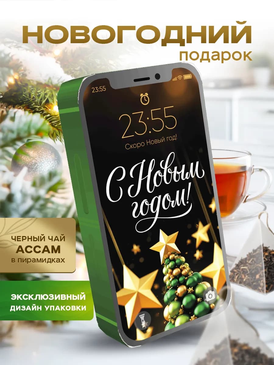 Подарок на новый год 2026 подарочный набор чая
