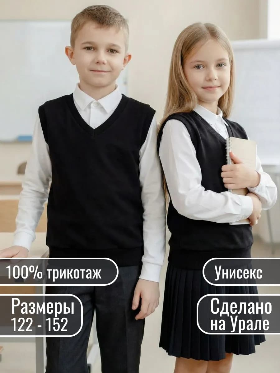 Жилет школьный трикотажный без пуговиц