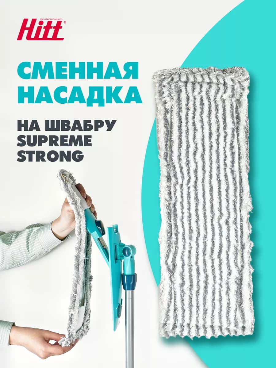 Насадка для швабры Supreme Strong из микрофибры, 44х15 см