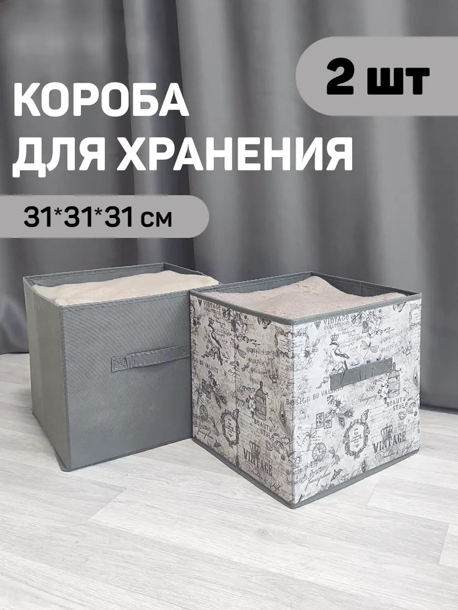 Коробки для хранения вещей и игрушек короб стеллажный