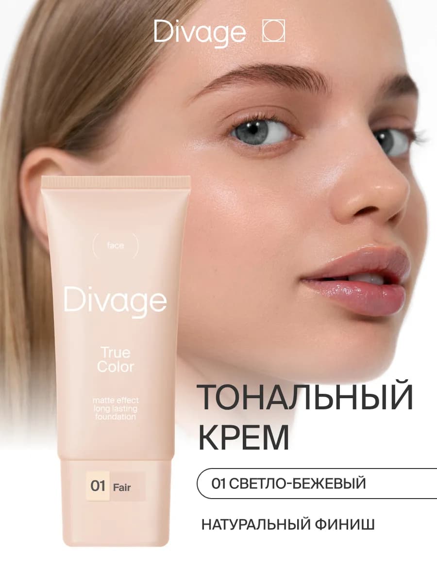 Тональный крем для лица увлажняющий тон 01 светло-бежевый