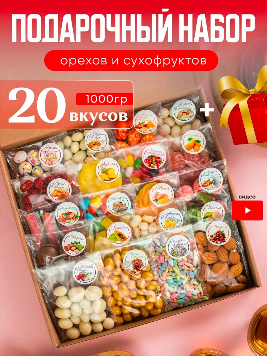 Подарочный набор сладкий сухофрукты и орехи с чаем