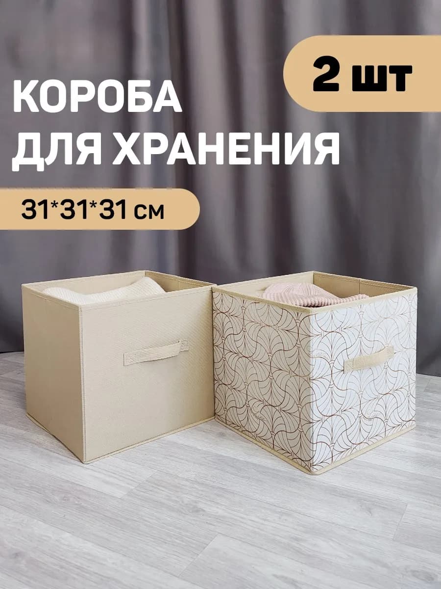 Коробки для хранения вещей и игрушек короб стеллажный