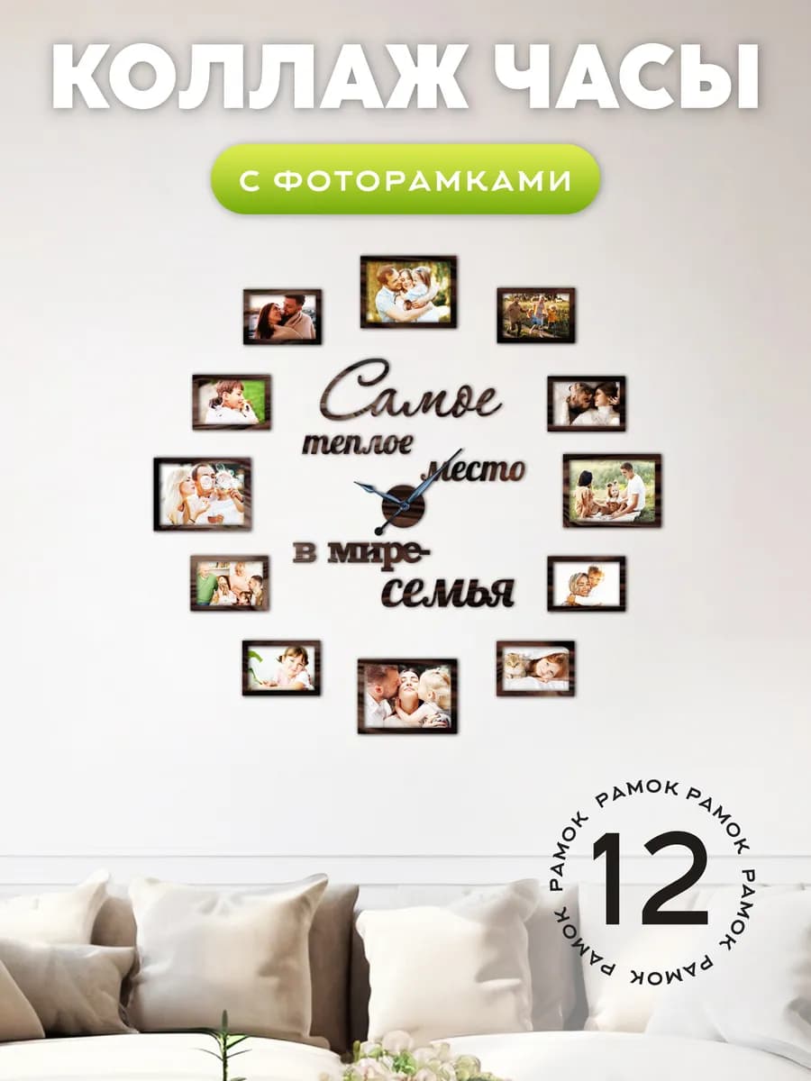 Часы коллаж с фоторамками на стену