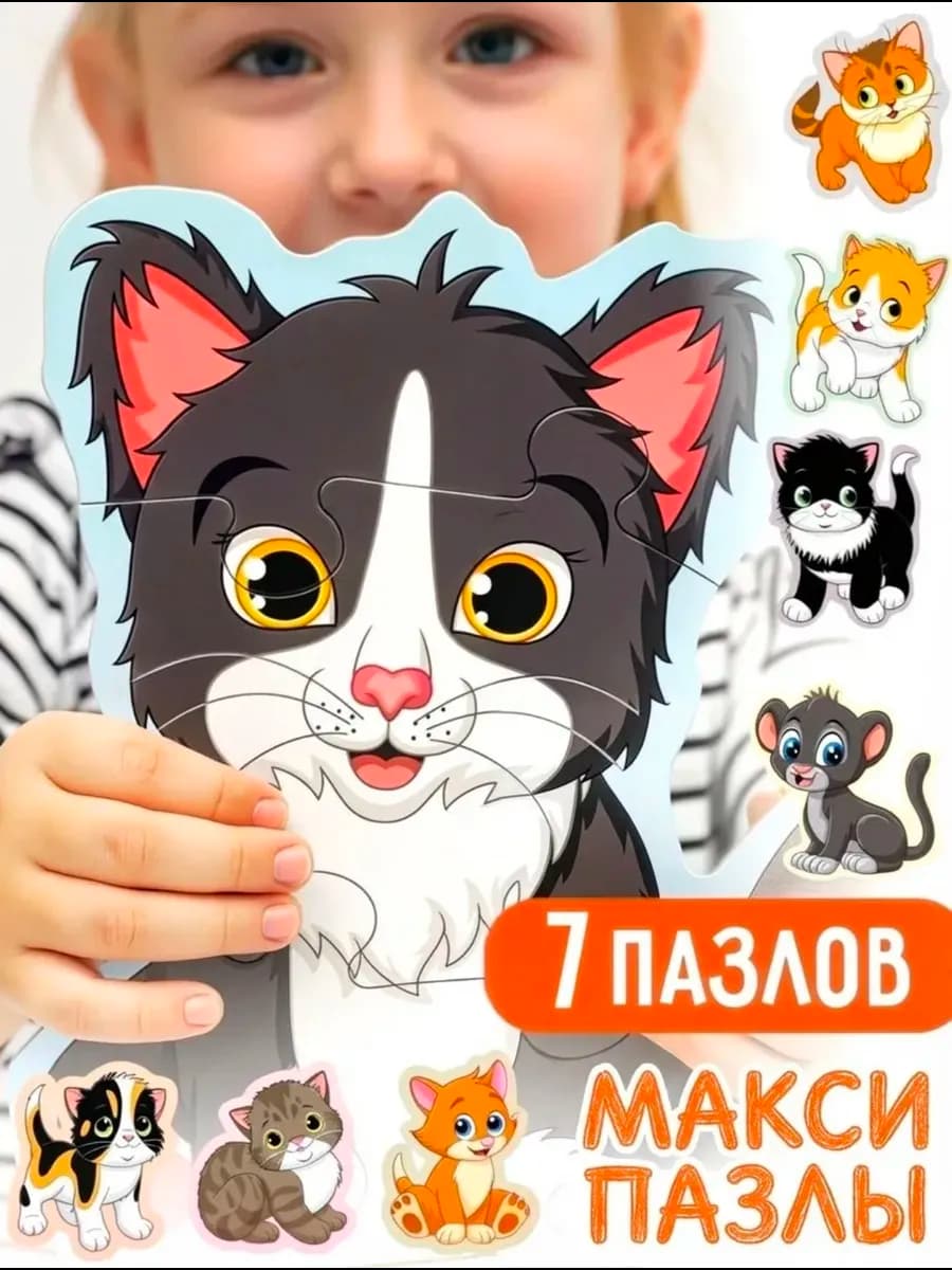 Пазлы для малышей большие развивающие
