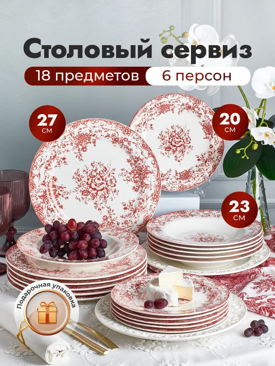 Набор фарфоровых тарелок на 6 персон 18 предметов