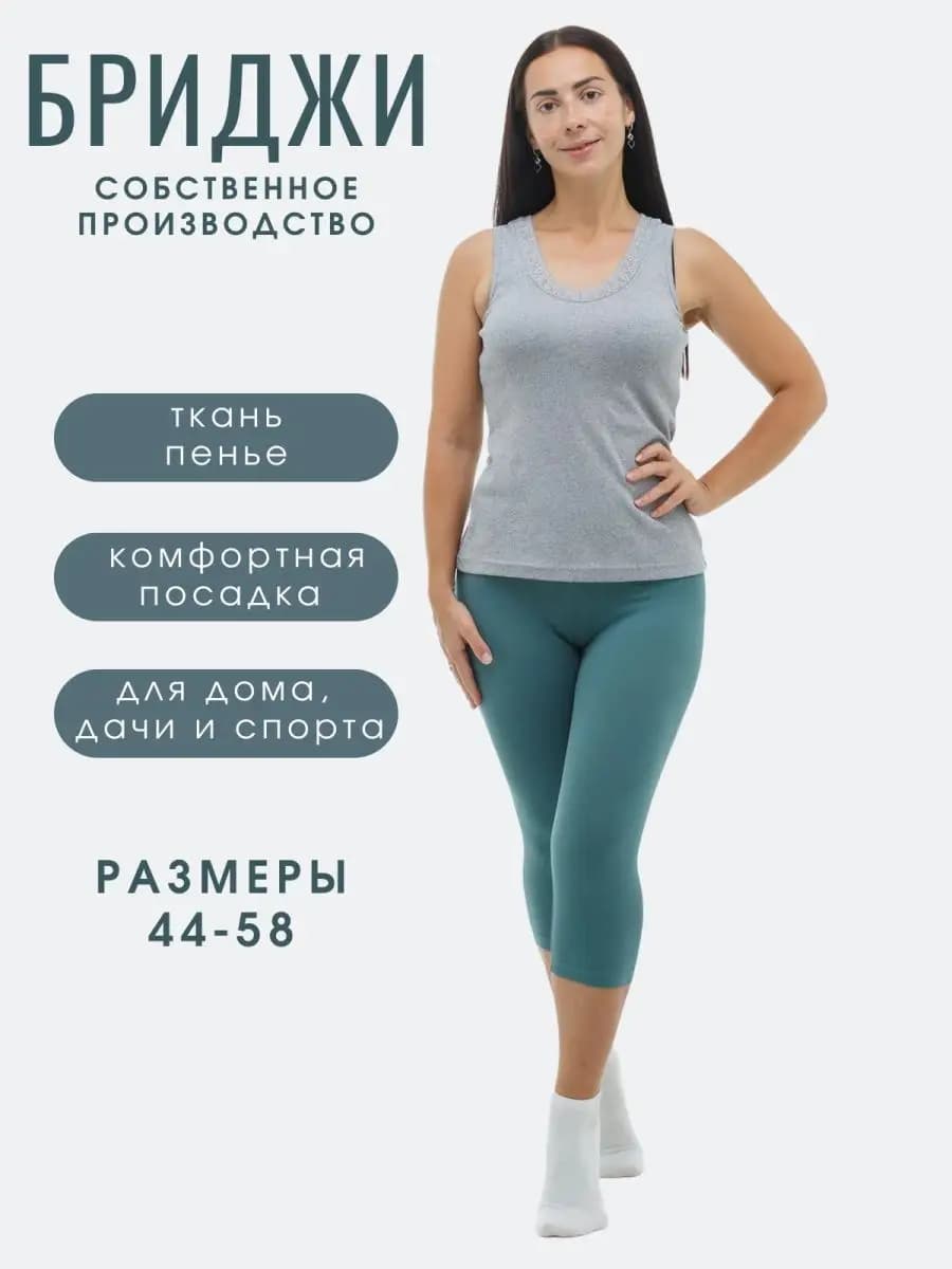 Бриджи домашние