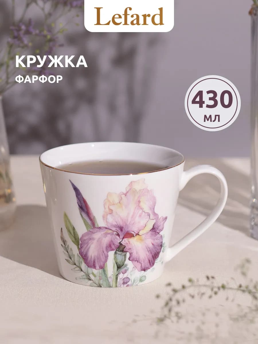 Кружка для чая и кофе фарфоровая 430 мл