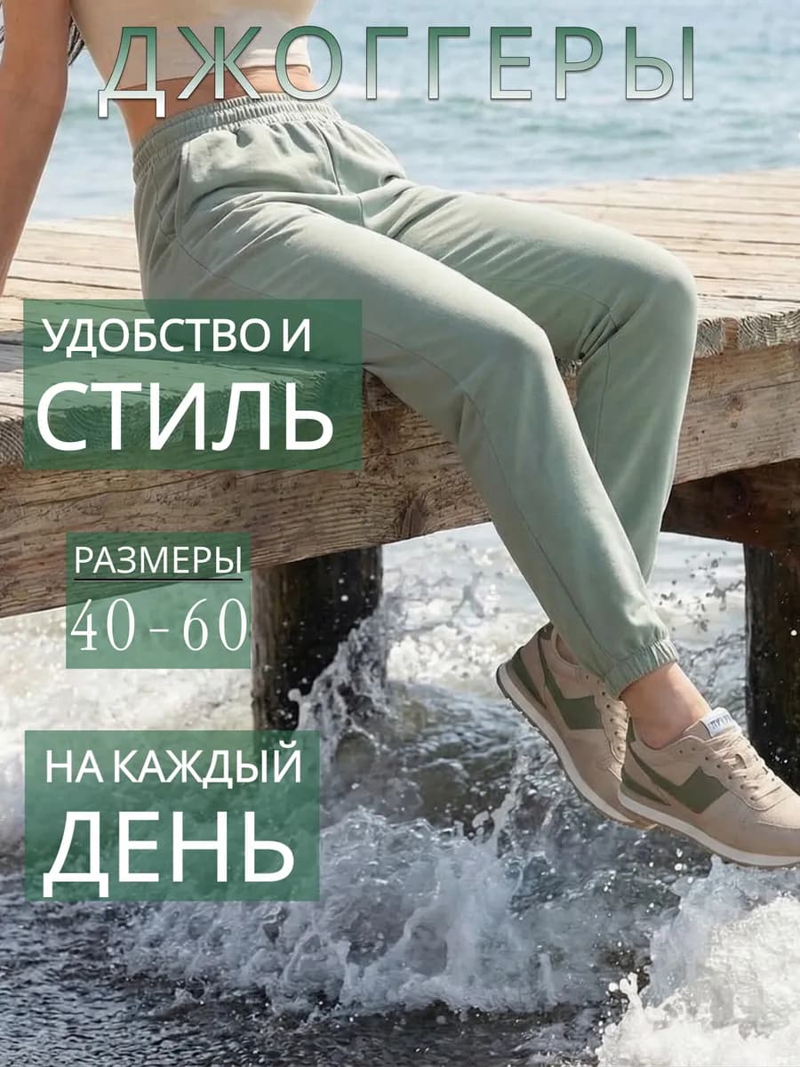 Спортивные брюки свободные