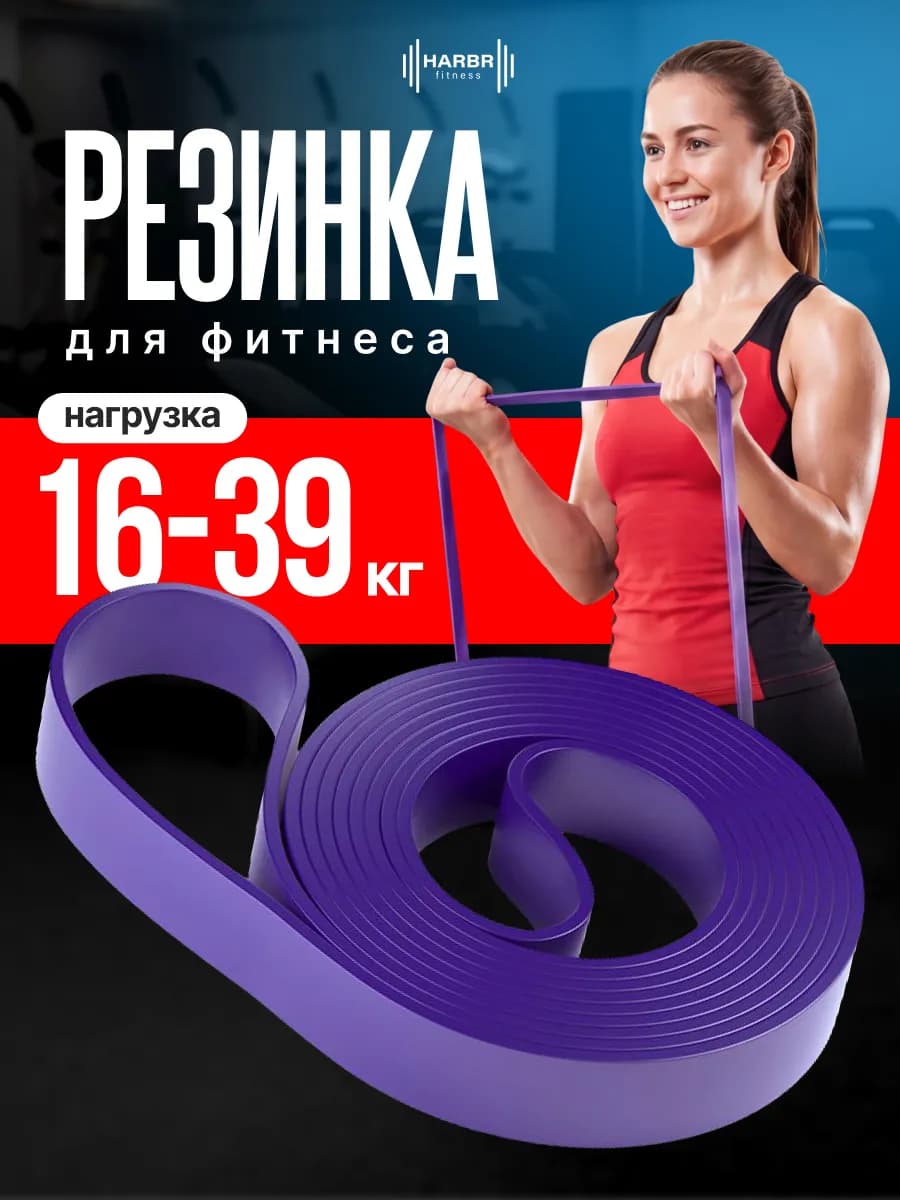 Резинка для фитнеса и подтягивания