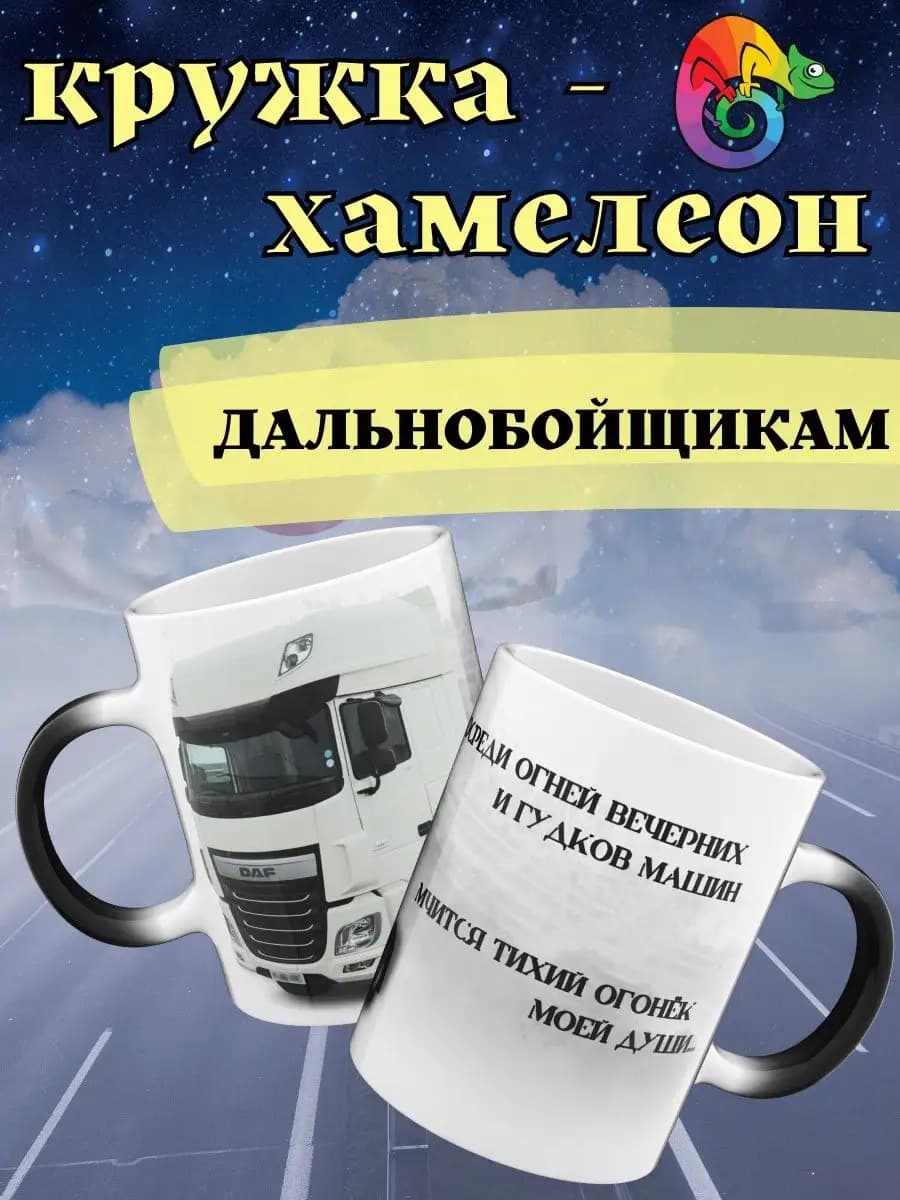 Кружка керамическая хамелеон в подарок