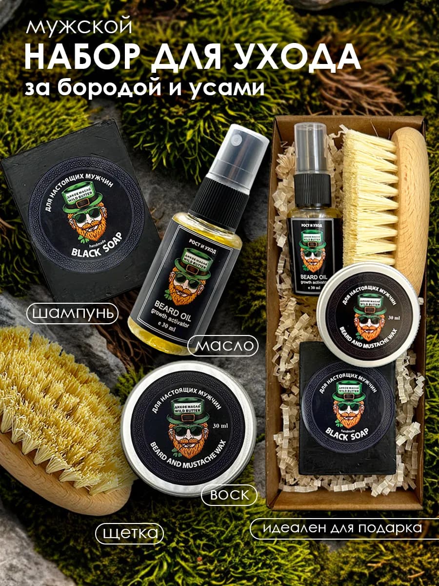 Набор для ухода за бородой