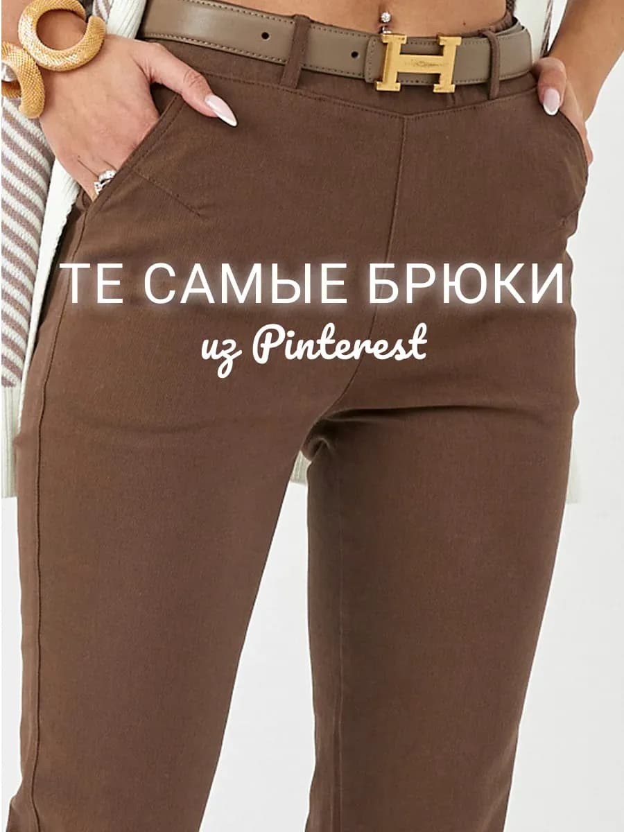 Классические брюки летние прямые коричневые