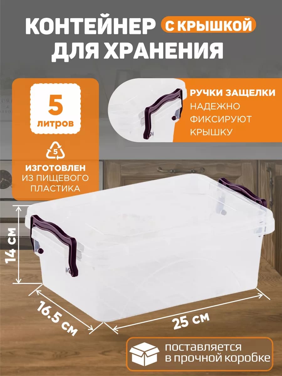 Контейнер для хранения с крышкой 5л - фото 1