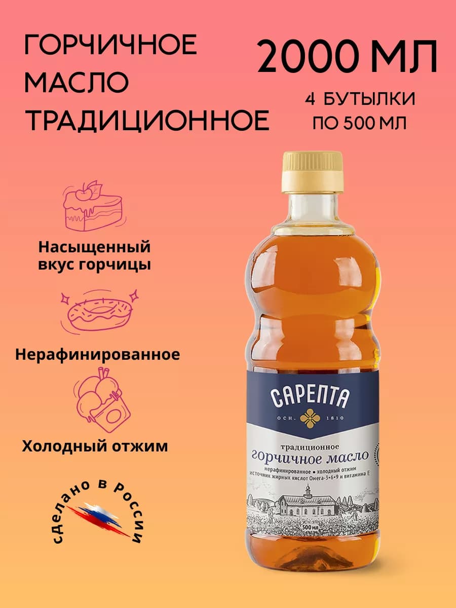 Горчичное масло Традиционное 2000 мл