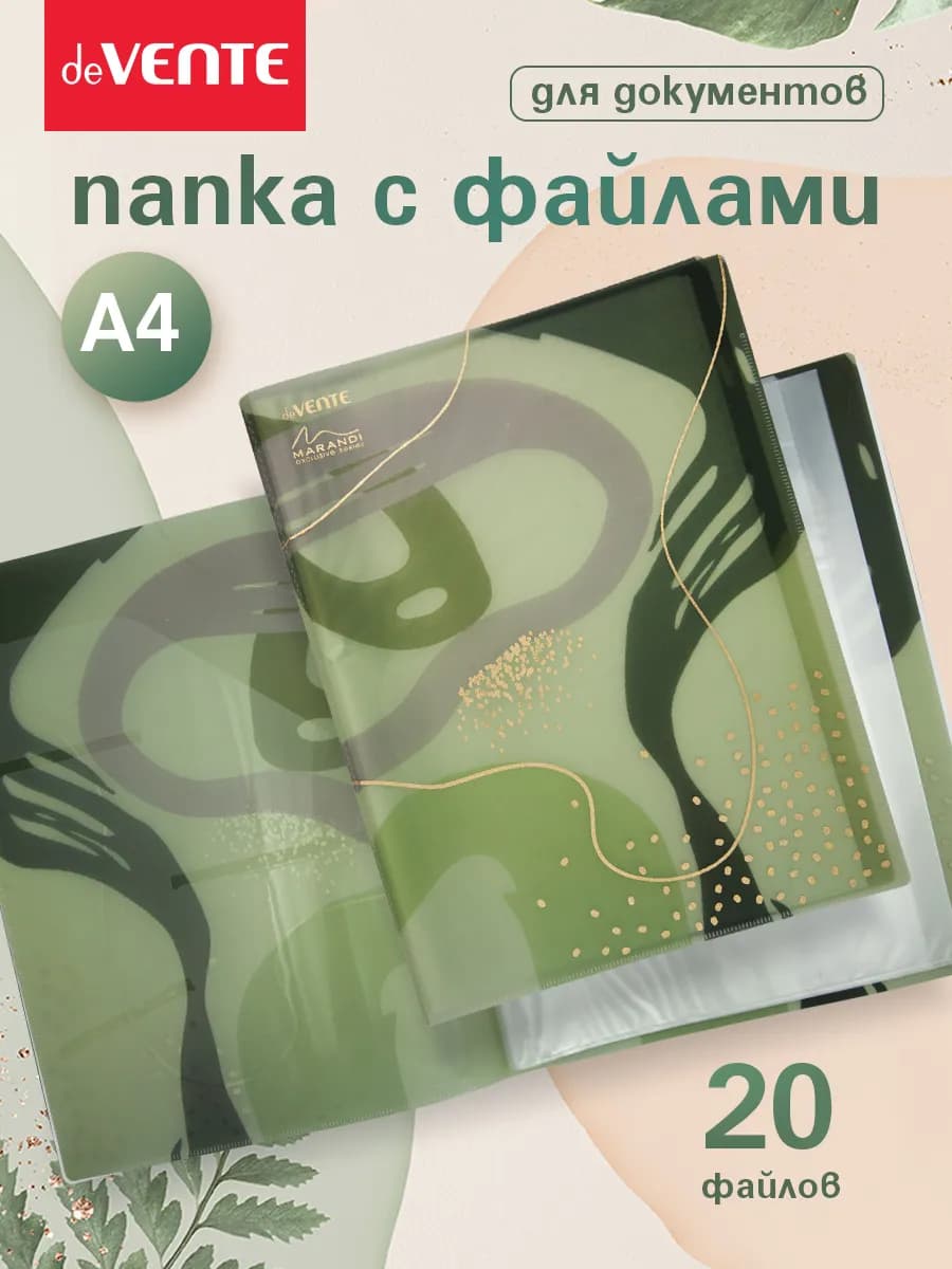Папка с файлами A4 20 вкладышей органайзер для документов