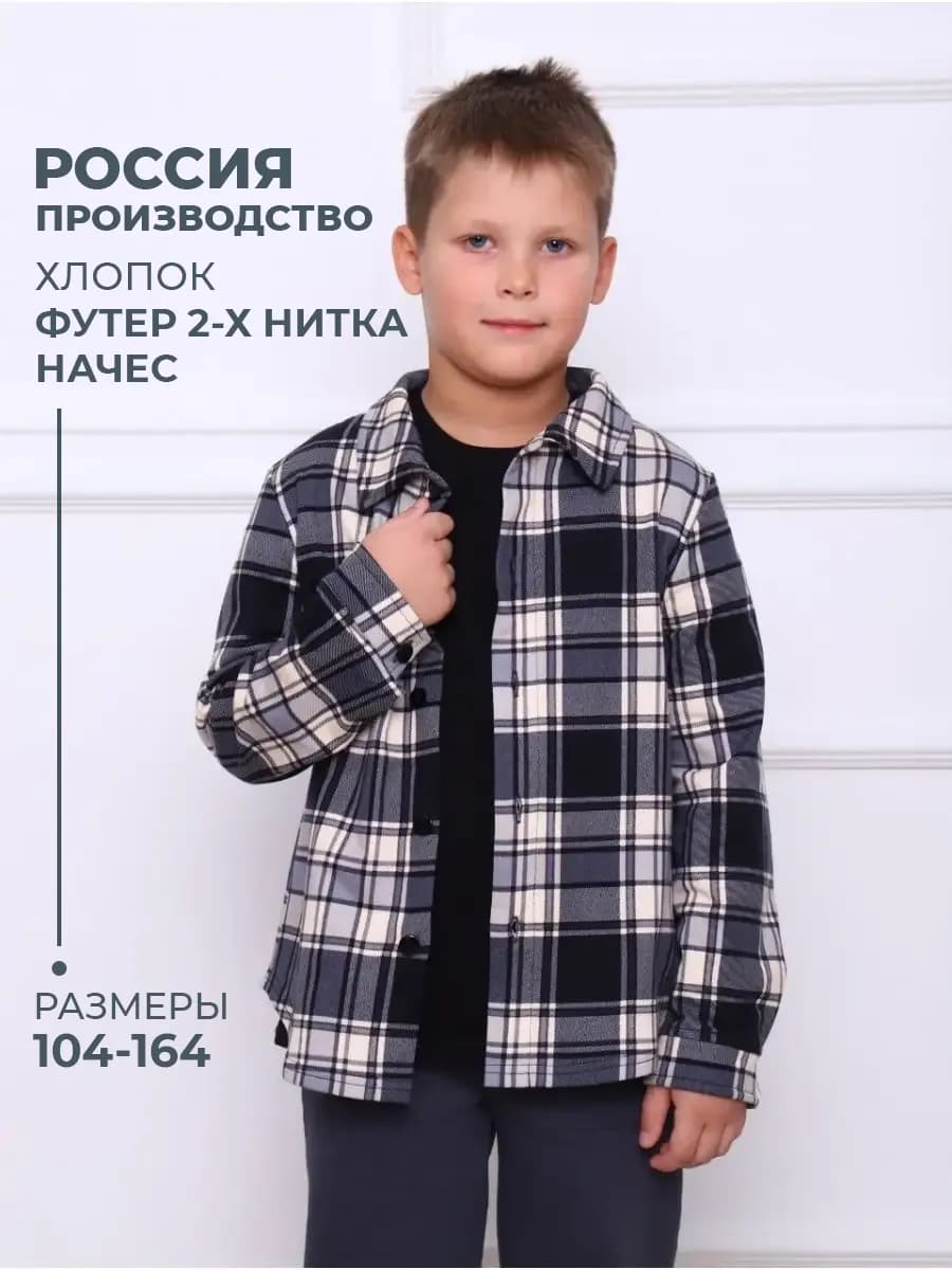 Рубашка детская клетка теплая фланель
