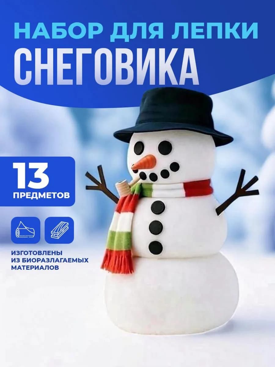Набор для лепки снеговика Новогодний декор