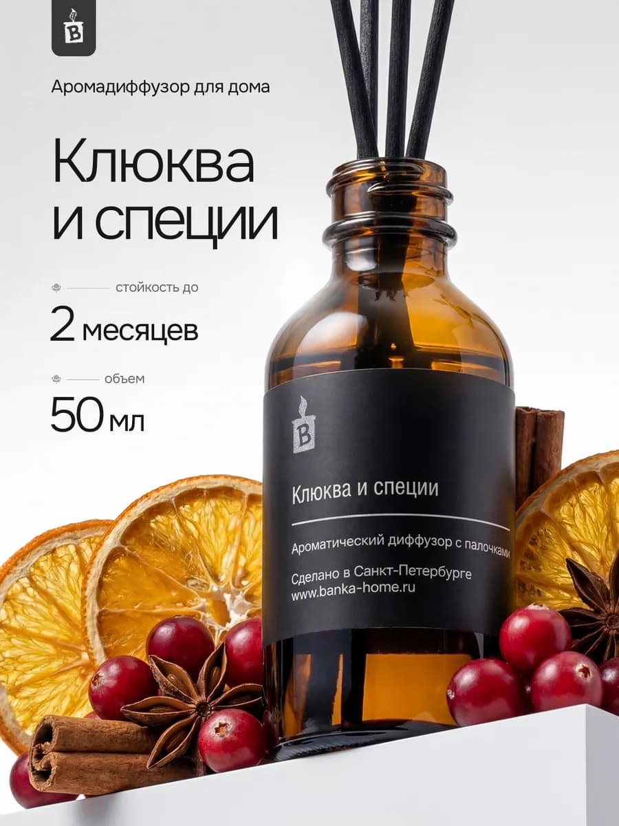 Диффузор для дома с палочками парфюмированный арома стойкий