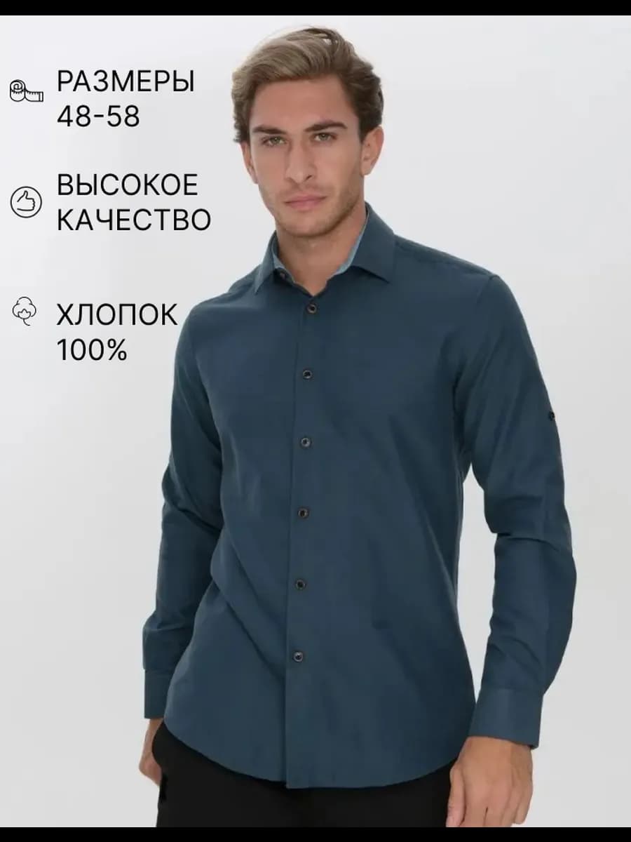 Рубашка классическая с длинным рукавом хлопок