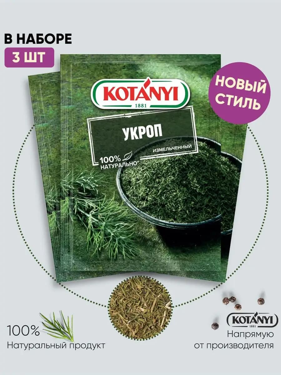 Приправа укроп измельченный 11 г. - 3 шт