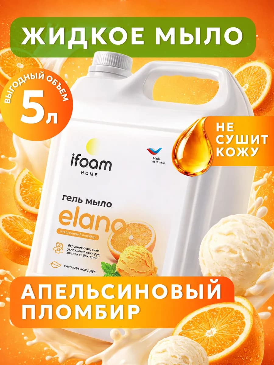 Жидкое мыло для рук 5 литр Увлажняющее