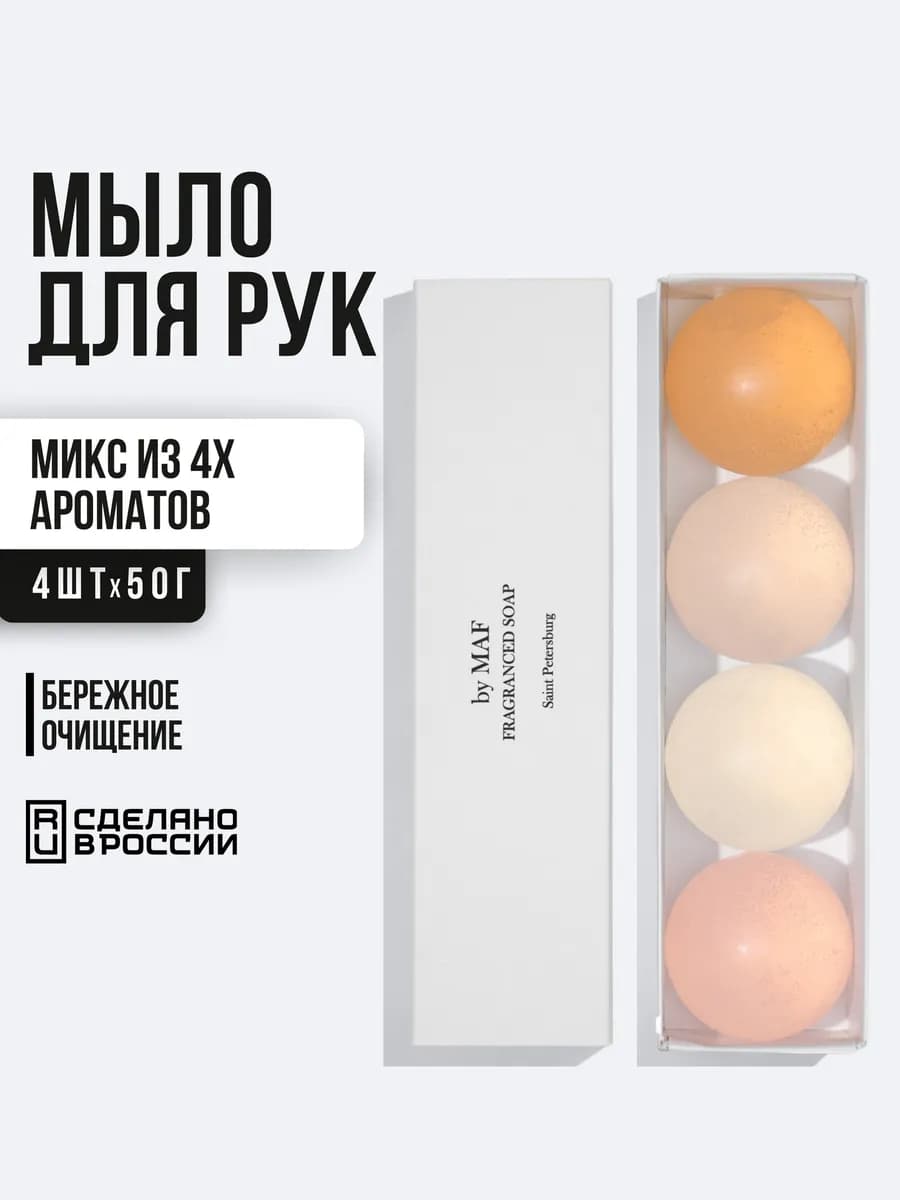 Мыло для рук твёрдое подарочный набор 4*50 гр