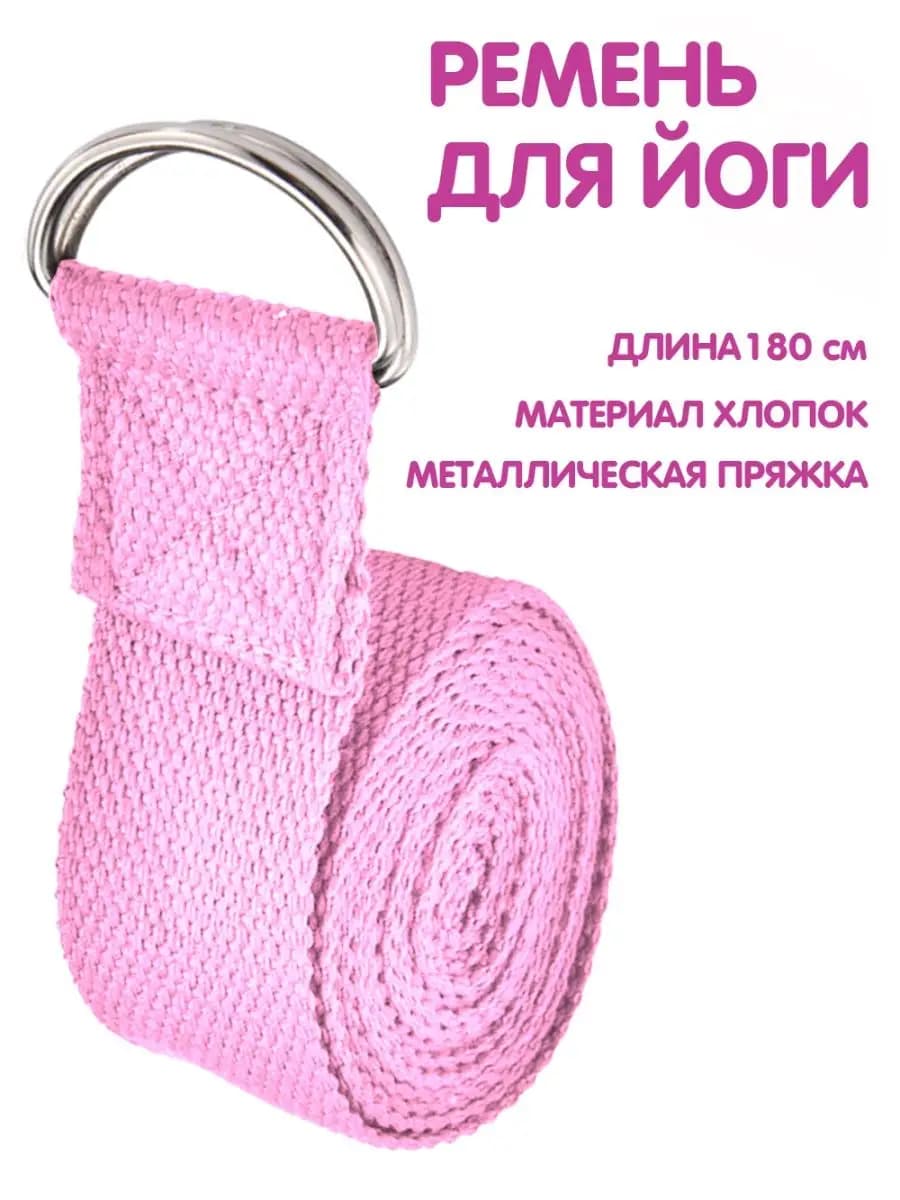 Ремень для йоги растяжки пилатес петля для спорта фитнеса