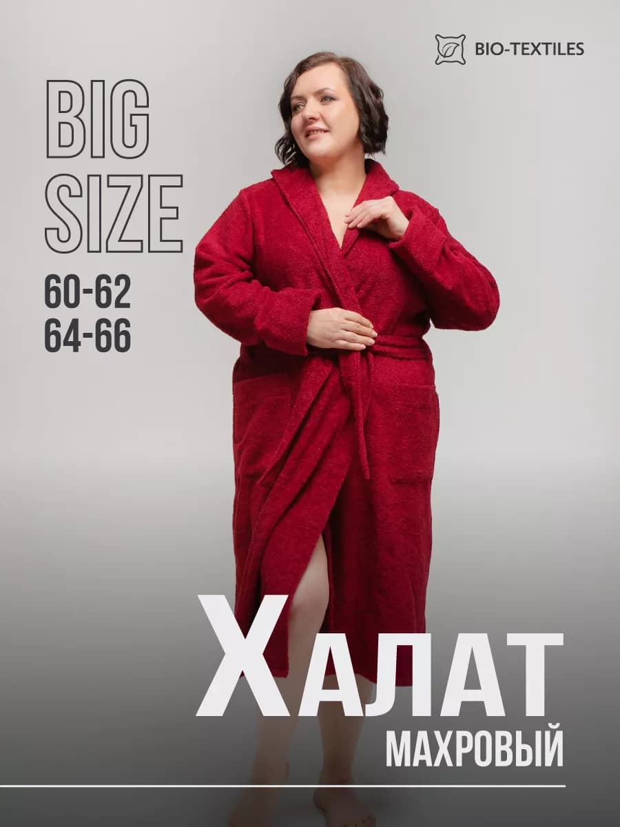 Халат женский больших размеров