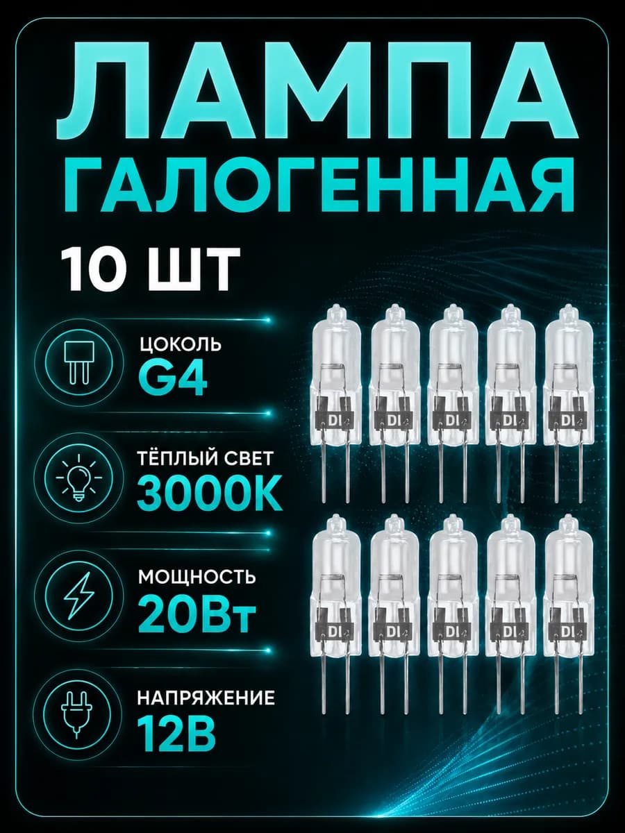 Лампочка галогеновая g4 12v галогенная маленькие лампы