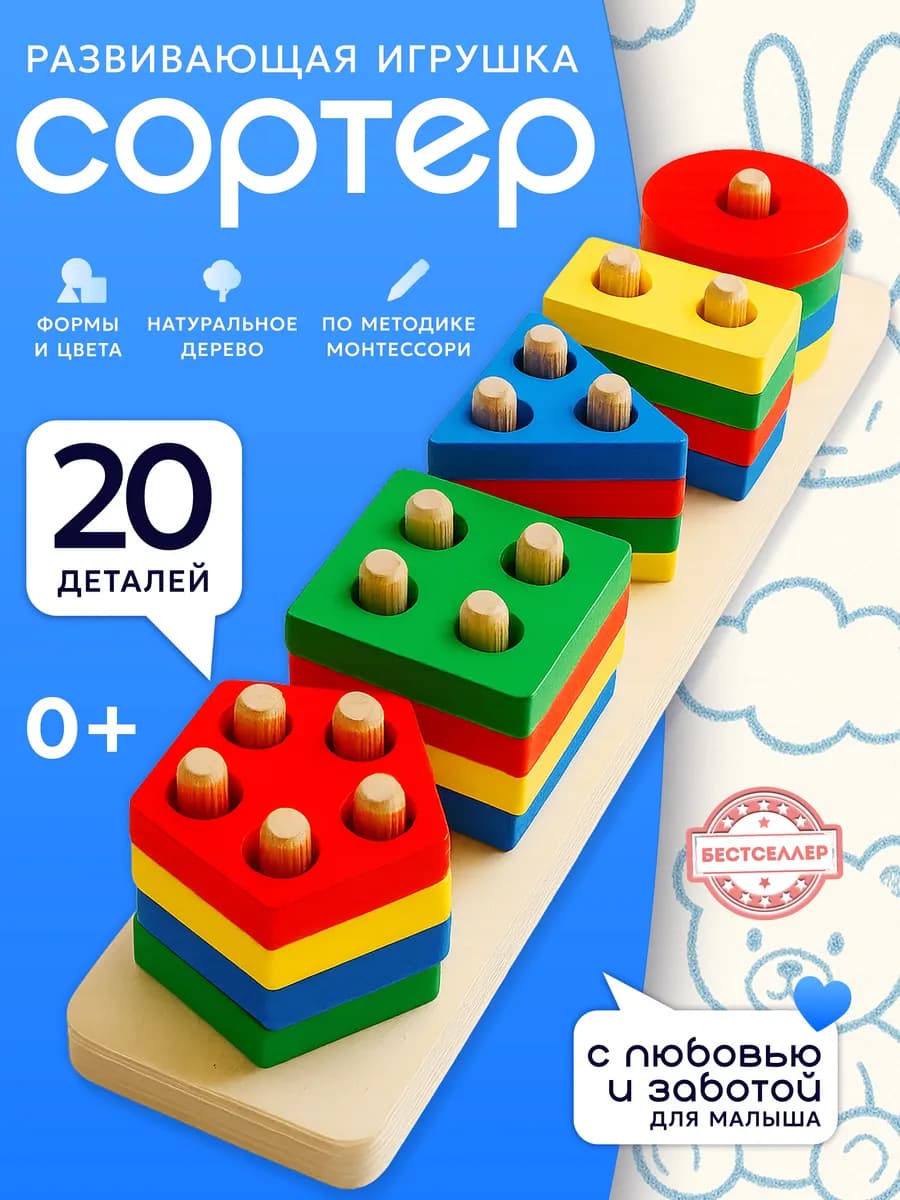 Деревянная пирамидка. Сортер для малышей 1 год